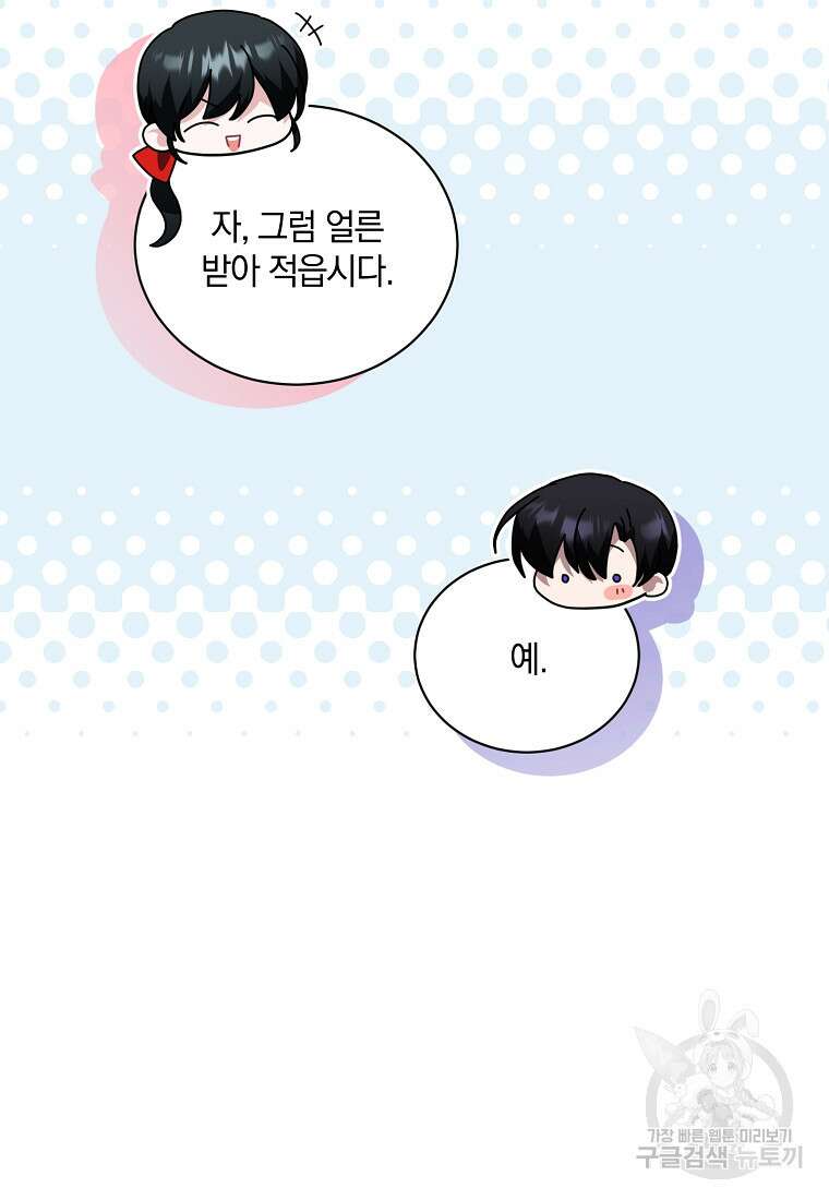 로판인 줄 알았는데 괴담이다 54화 27