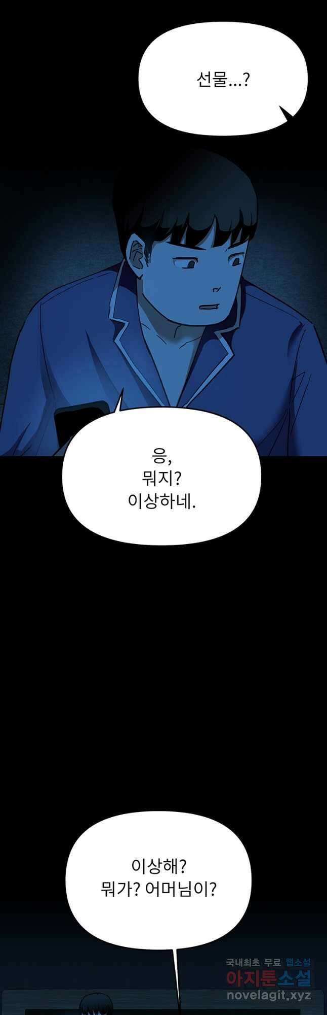 눌림굿 131화 9