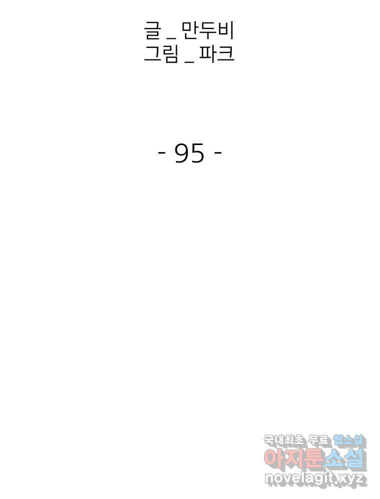 크라우드 95화 2