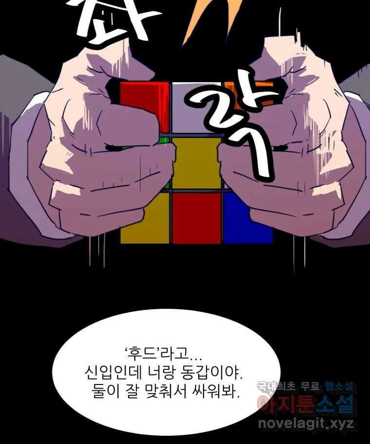 크라우드 95화 13