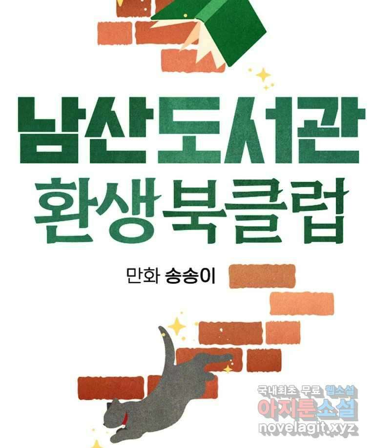 남산도서관 환생 북클럽 52화 14