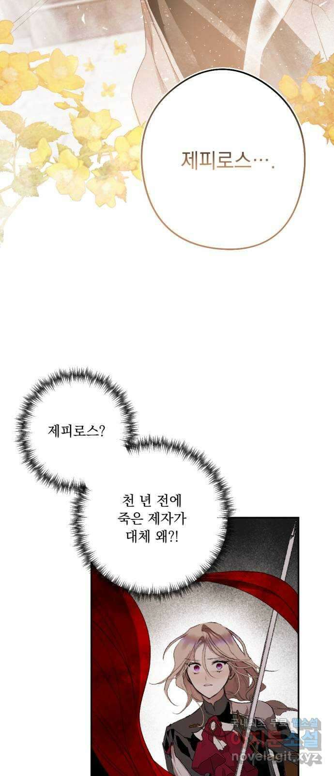 마왕의 고백 59화 석탑의 심층으로 4 7