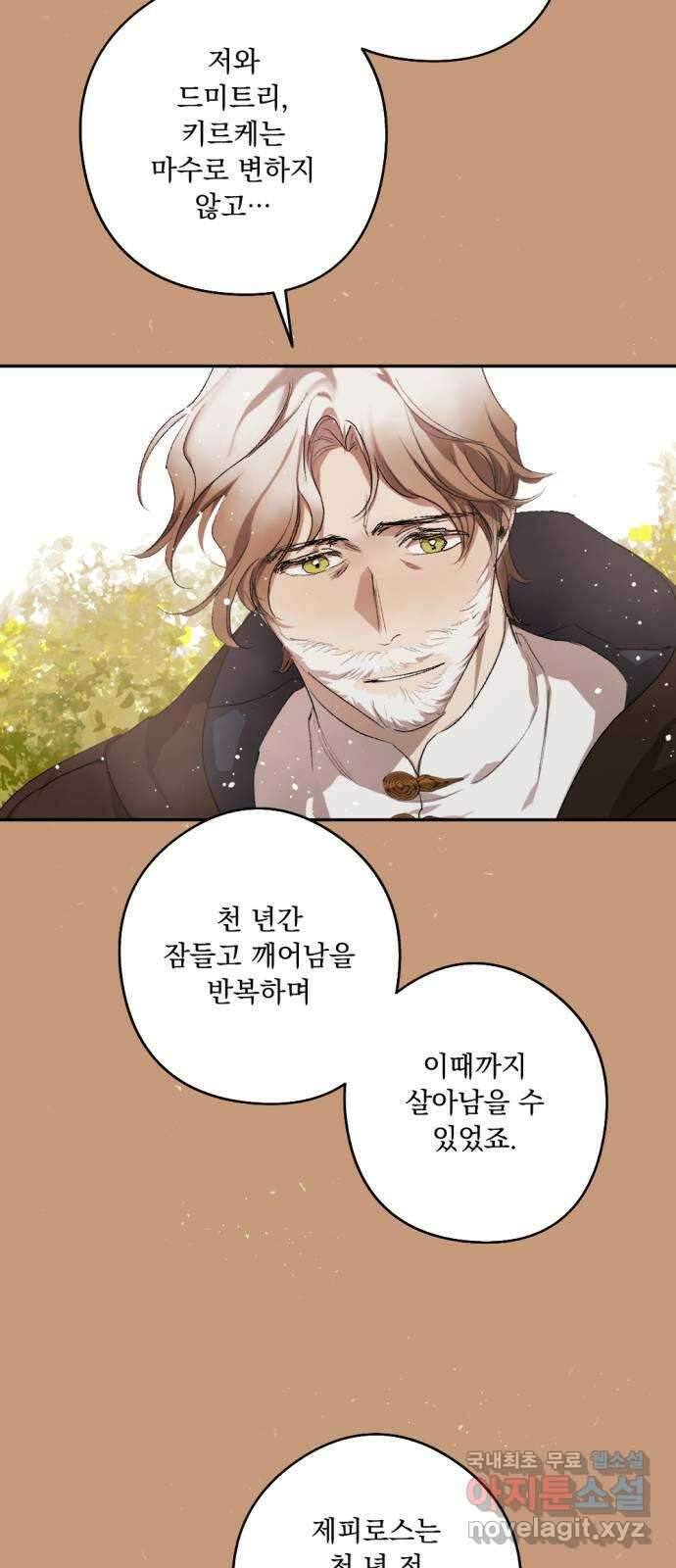 마왕의 고백 59화 석탑의 심층으로 4 10