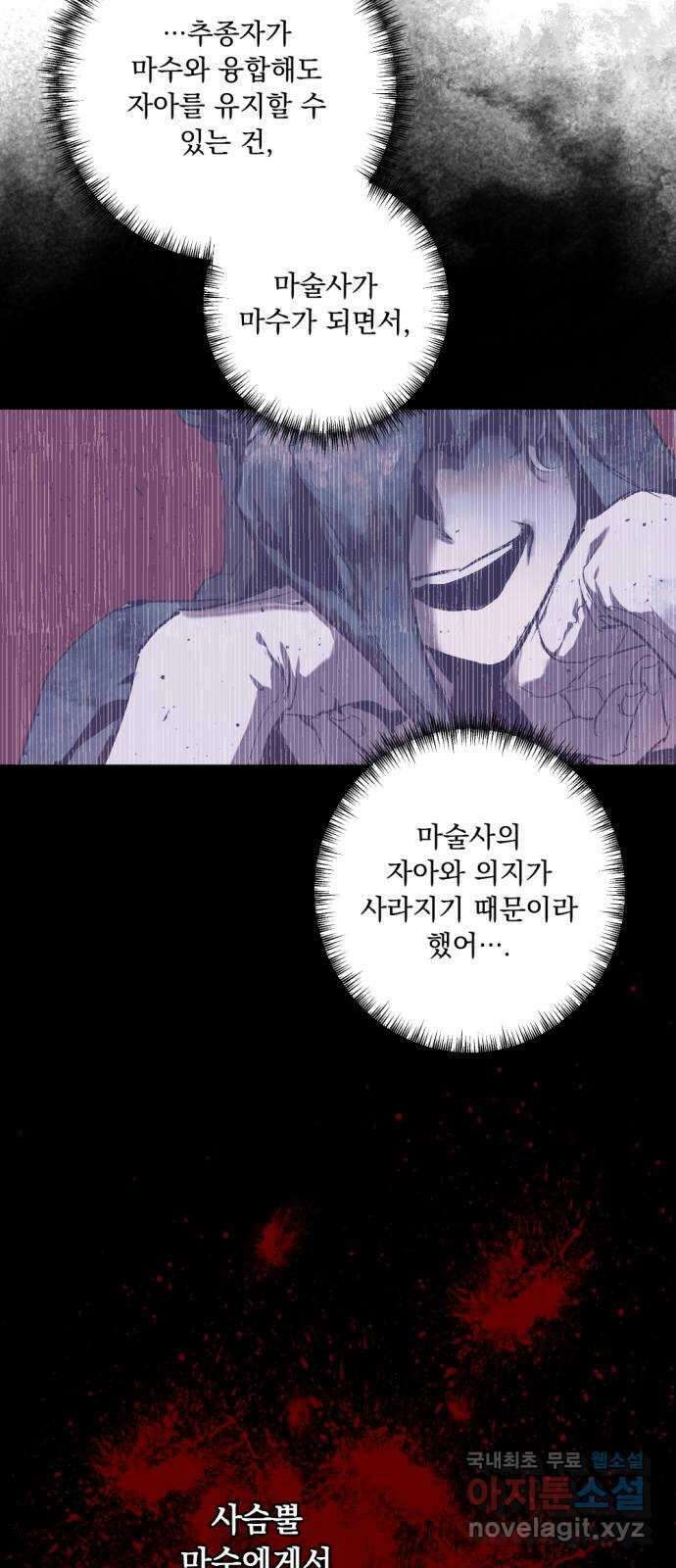 마왕의 고백 59화 석탑의 심층으로 4 13