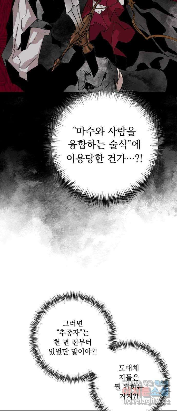 마왕의 고백 59화 석탑의 심층으로 4 15