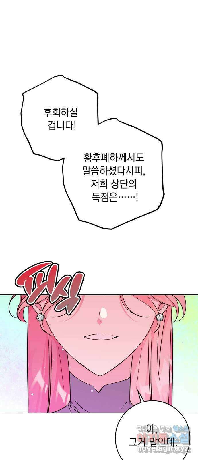 밤마다 남편이 바뀐다 25화 1