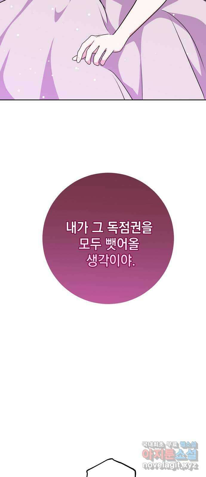 밤마다 남편이 바뀐다 25화 3