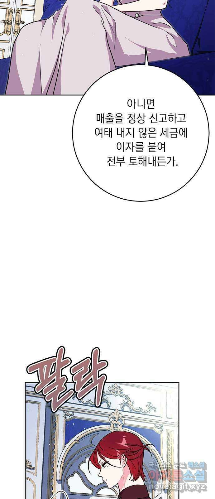 밤마다 남편이 바뀐다 25화 10