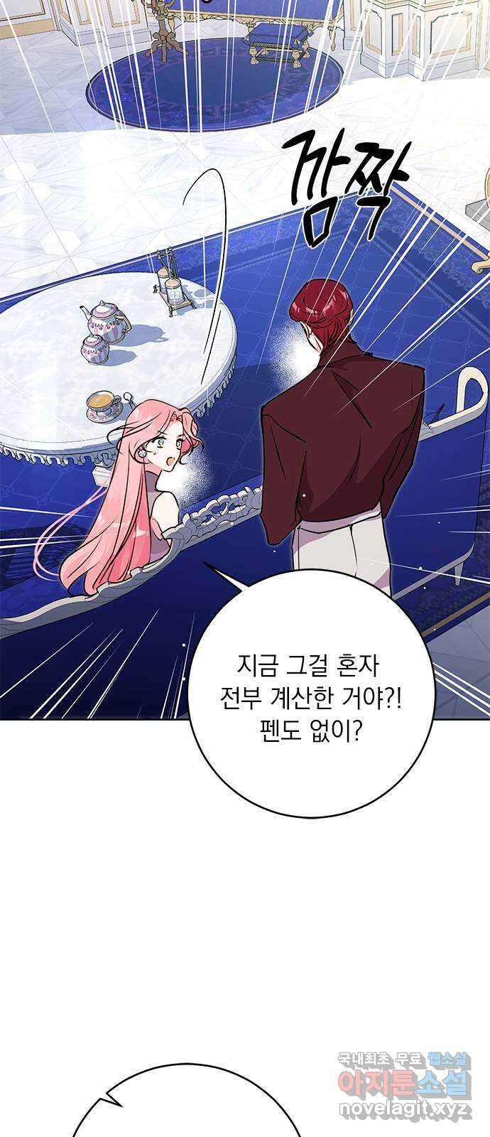 밤마다 남편이 바뀐다 25화 12