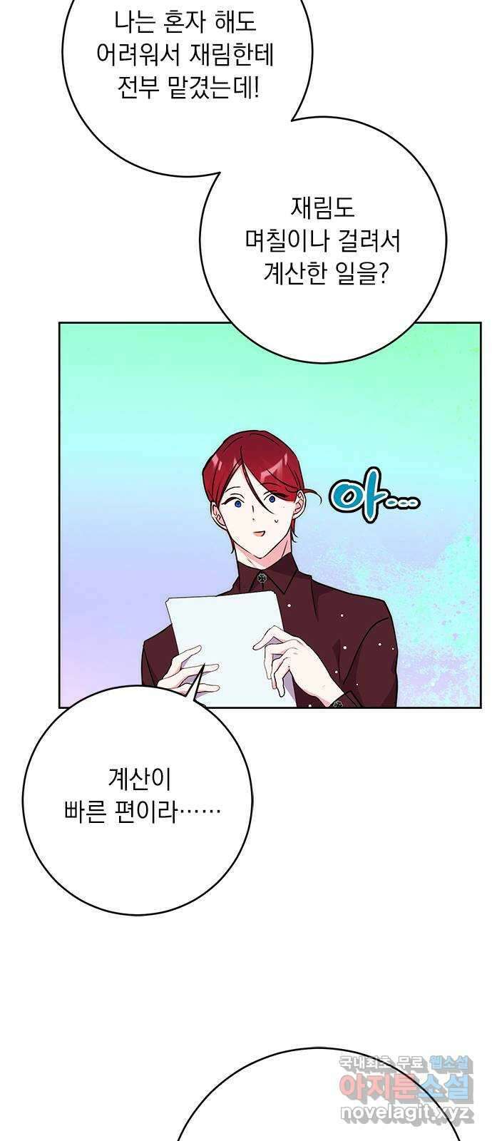 밤마다 남편이 바뀐다 25화 13