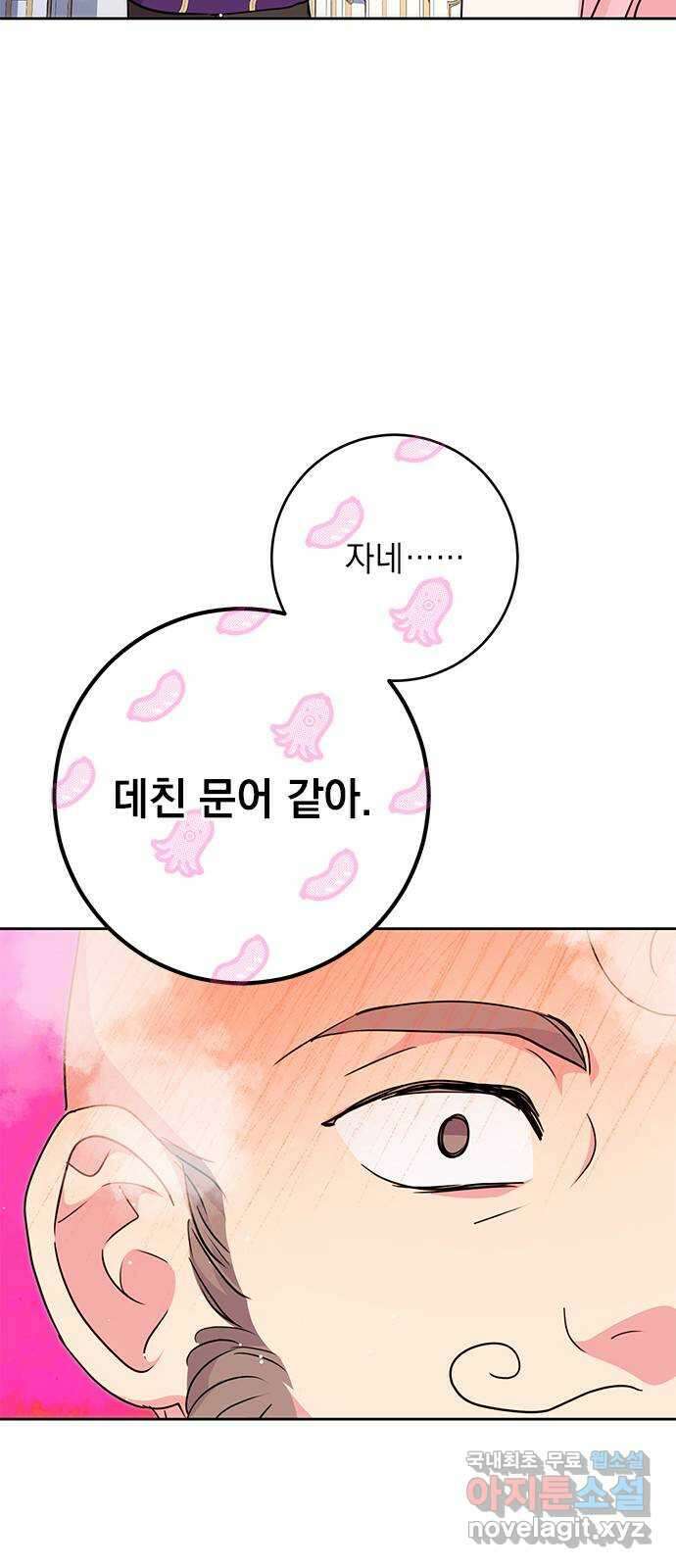 밤마다 남편이 바뀐다 25화 16