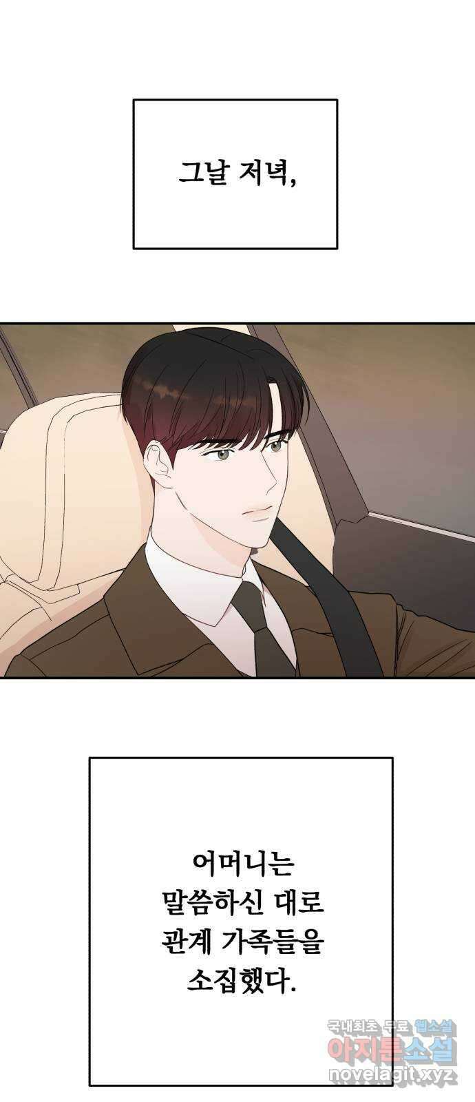 위험한 남편을 길들이는 법 70화: 결전의 날 (1) 1