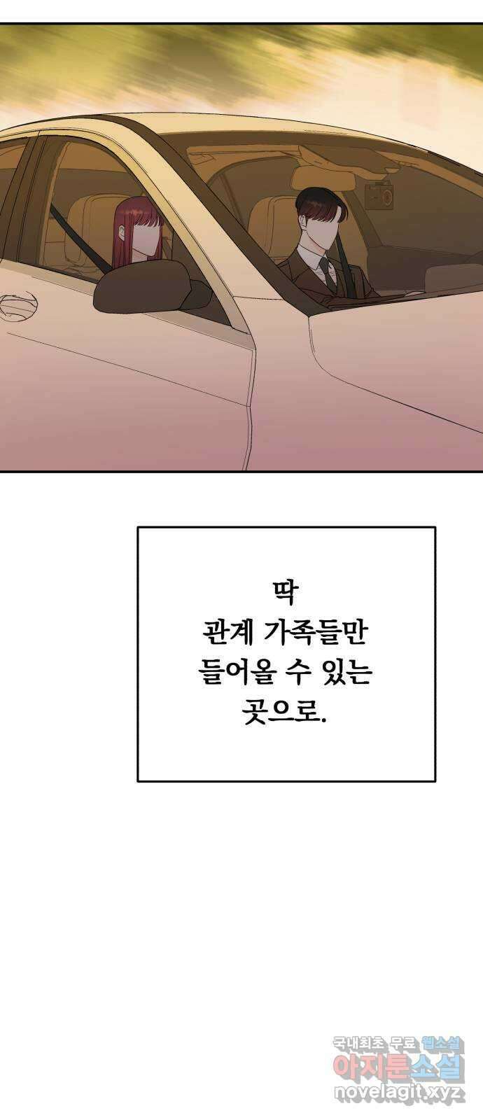 위험한 남편을 길들이는 법 70화: 결전의 날 (1) 4