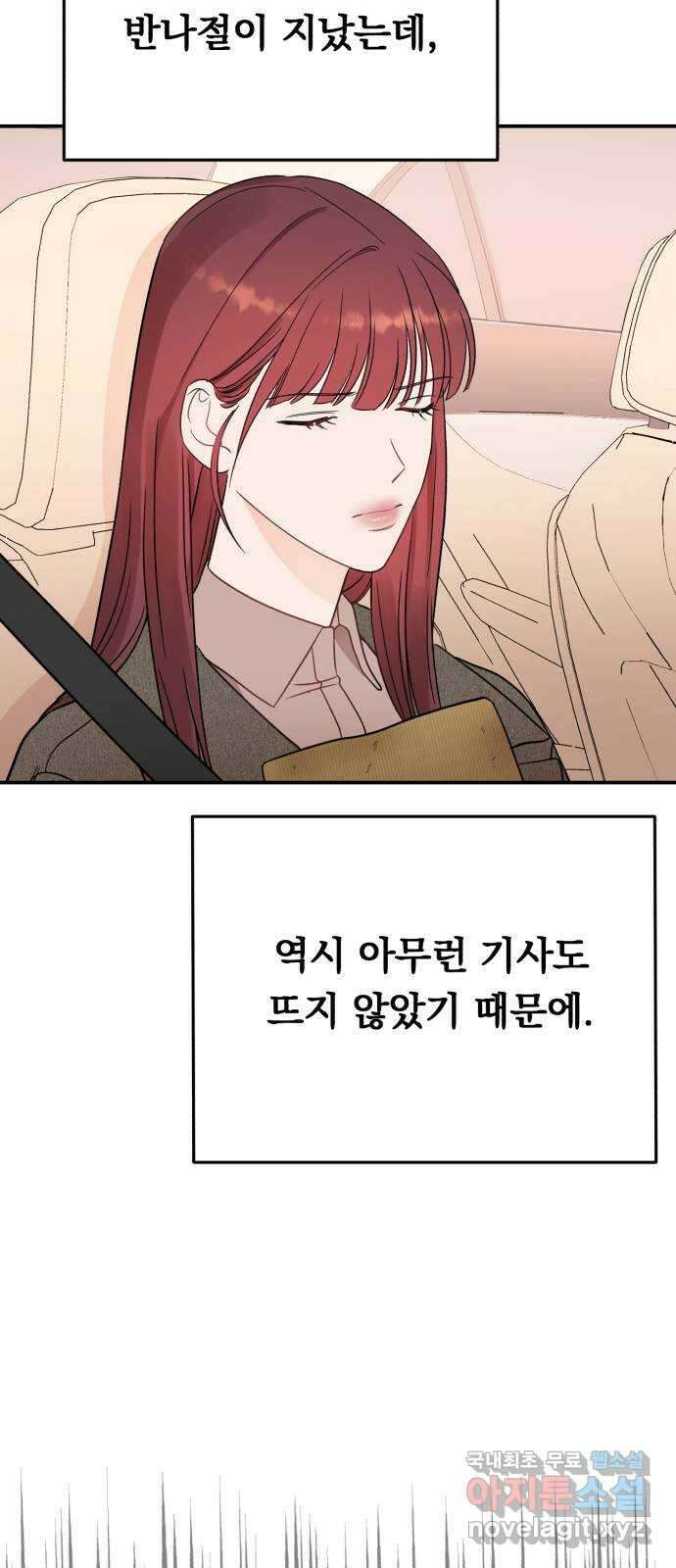 위험한 남편을 길들이는 법 70화: 결전의 날 (1) 9