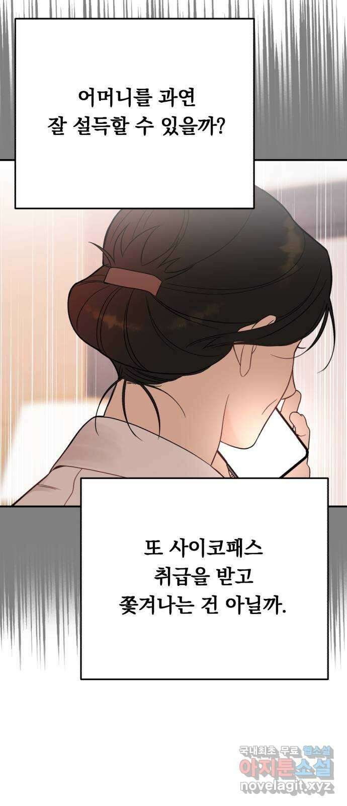 위험한 남편을 길들이는 법 70화: 결전의 날 (1) 10