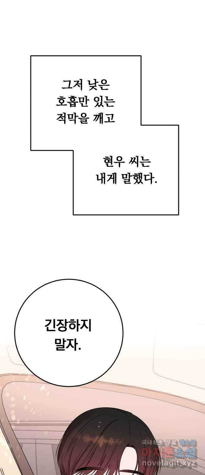 위험한 남편을 길들이는 법 70화: 결전의 날 (1) 11