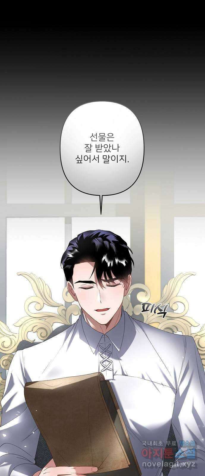 잿더미 황후 28화 1