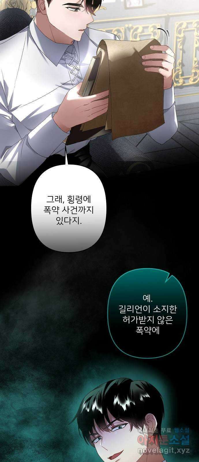 잿더미 황후 28화 4
