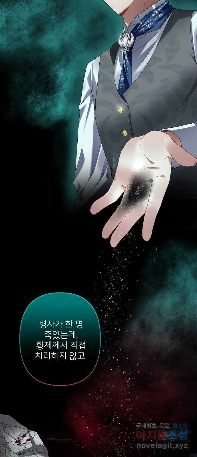 잿더미 황후 28화 5