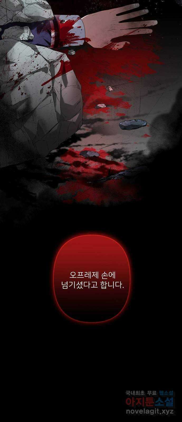잿더미 황후 28화 6