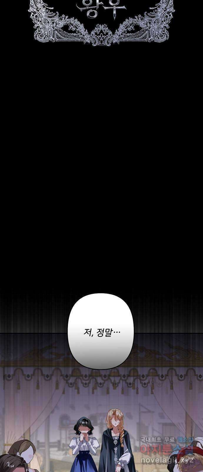 잿더미 황후 28화 11