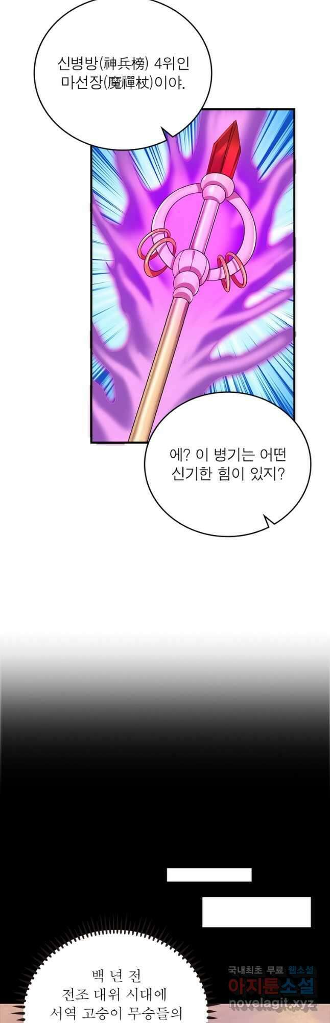 과로환생전기 104화 8