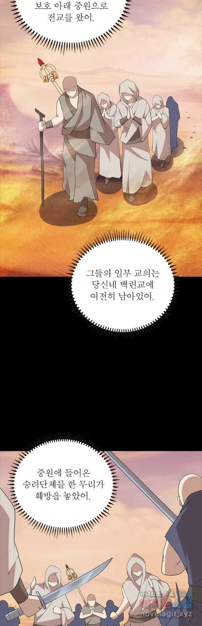 과로환생전기 104화 9