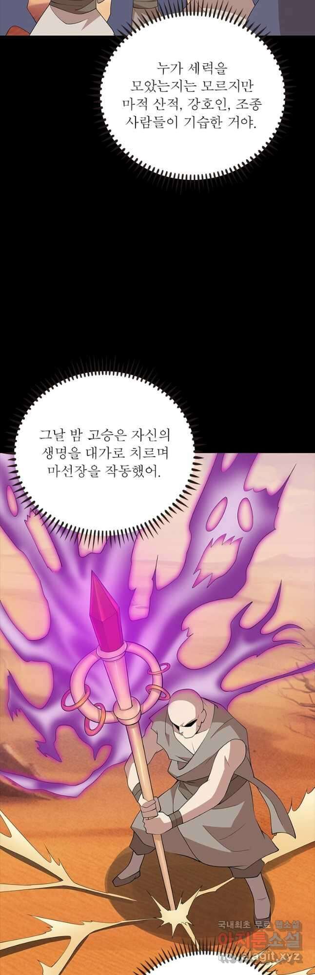 과로환생전기 104화 10
