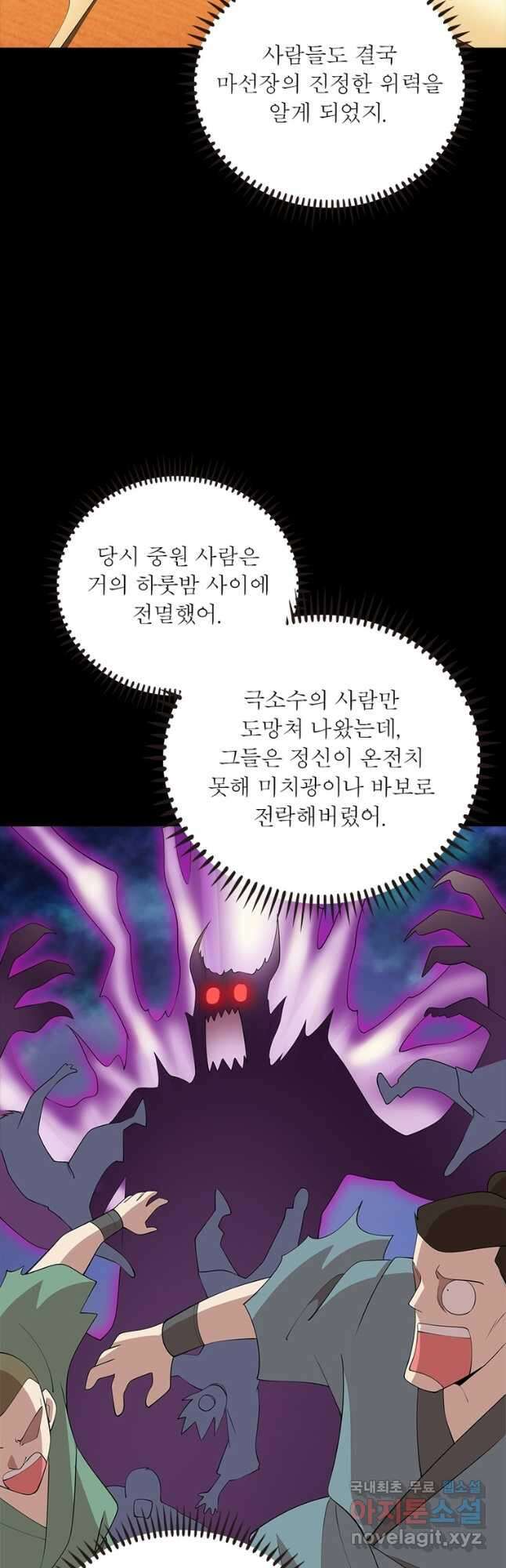 과로환생전기 104화 11