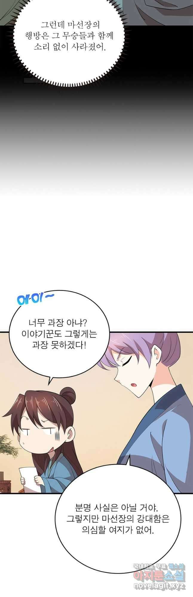 과로환생전기 104화 12