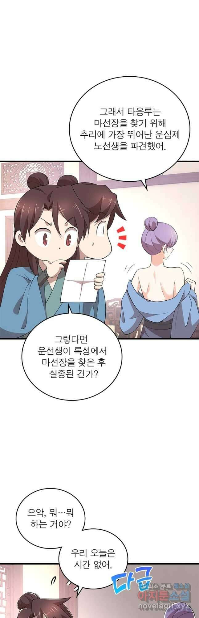 과로환생전기 104화 13