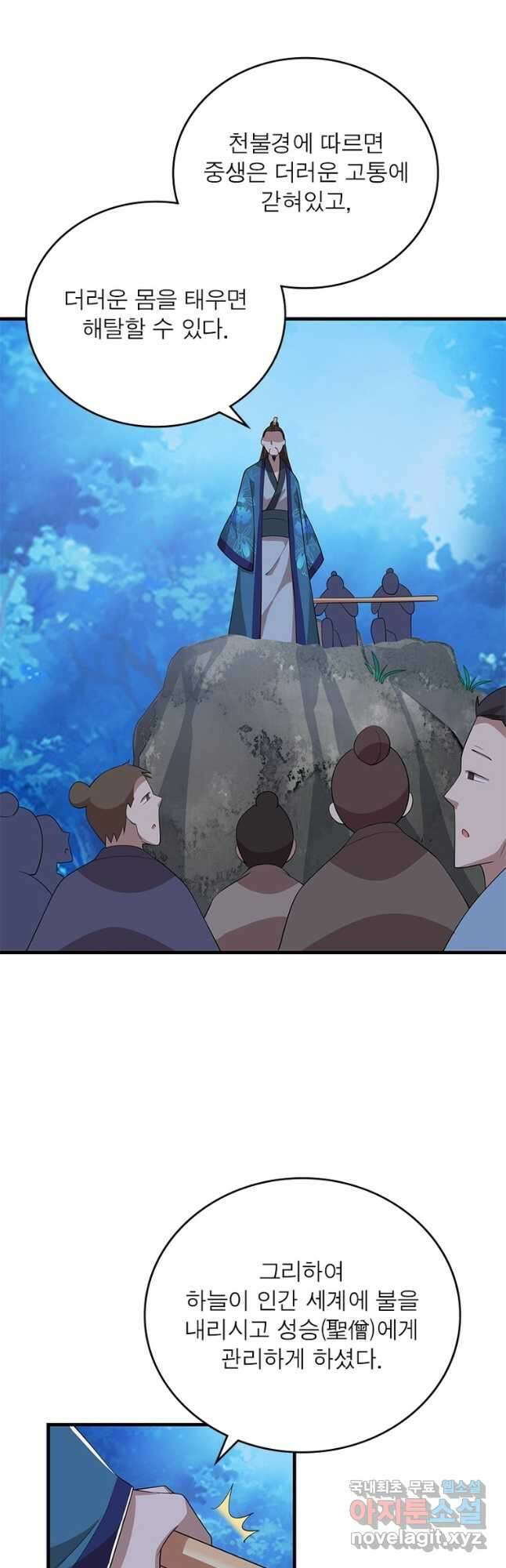 과로환생전기 104화 20