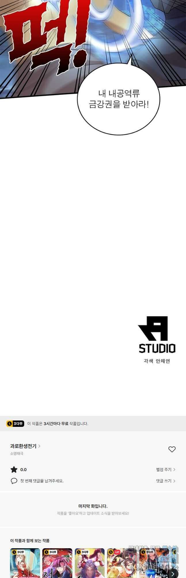 과로환생전기 104화 36