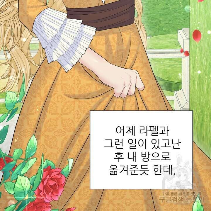 못된 짐승을 길들이는 법 22화 4