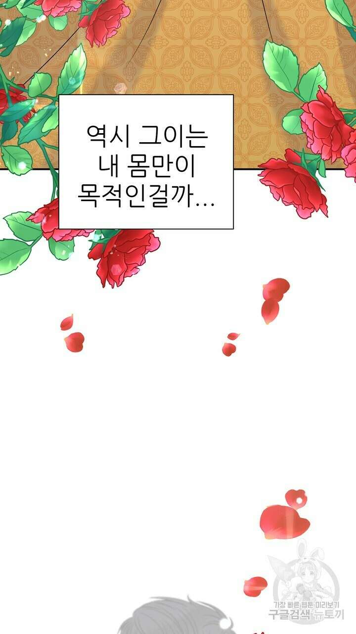 못된 짐승을 길들이는 법 22화 5