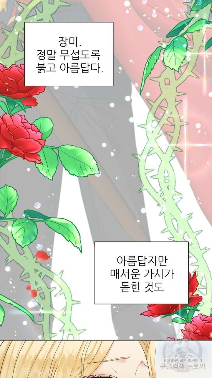 못된 짐승을 길들이는 법 22화 7