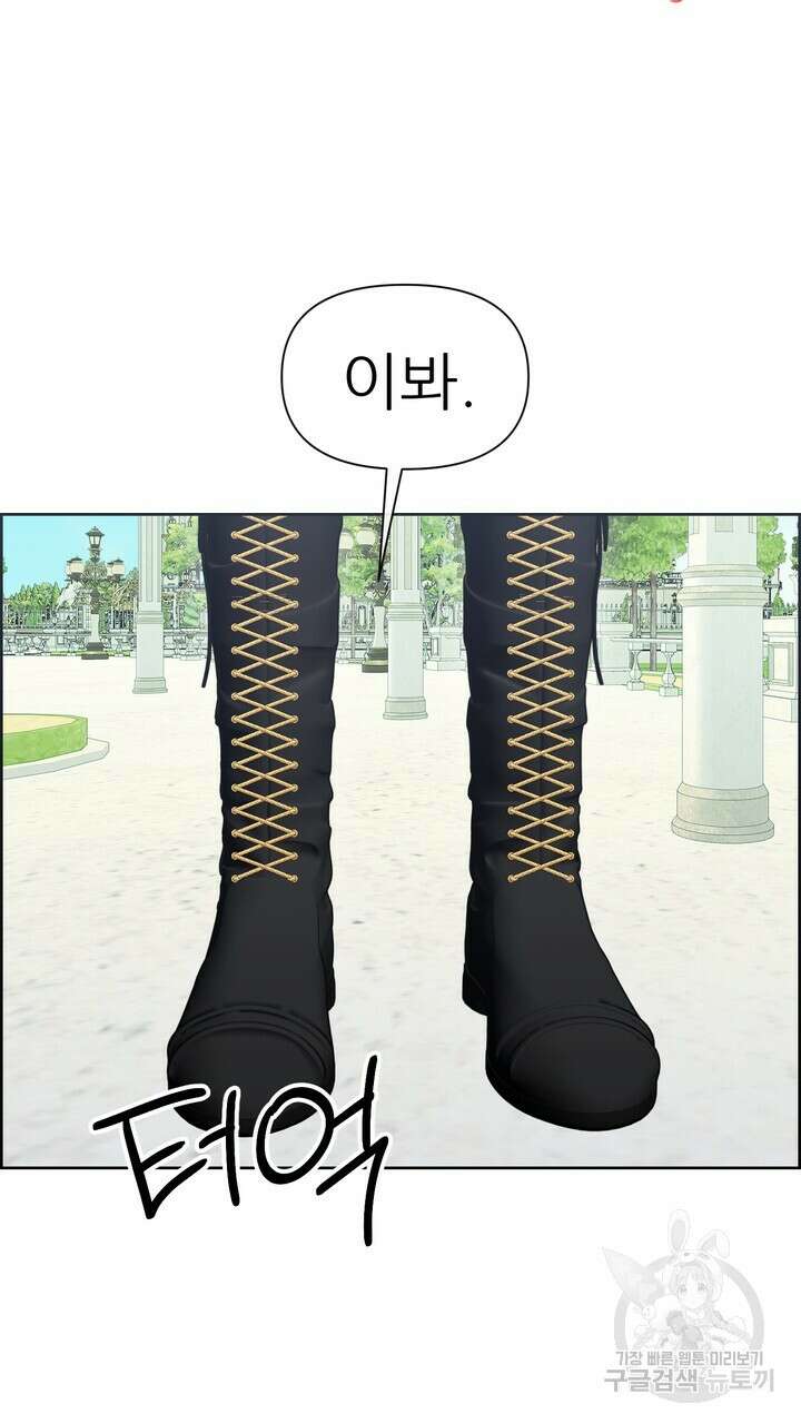 못된 짐승을 길들이는 법 22화 9