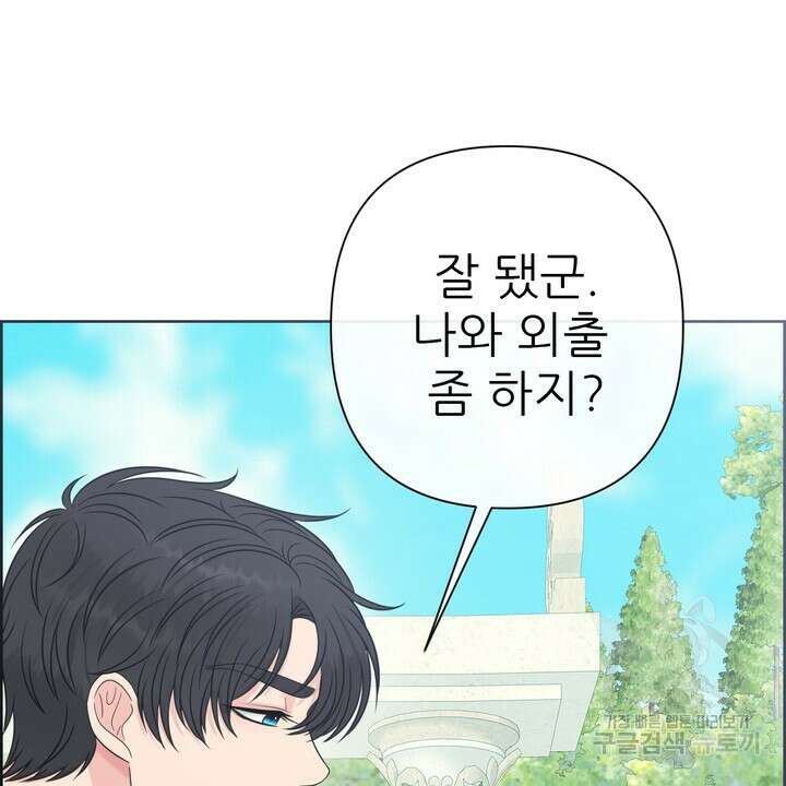못된 짐승을 길들이는 법 22화 12