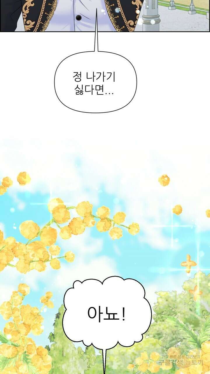 못된 짐승을 길들이는 법 22화 15