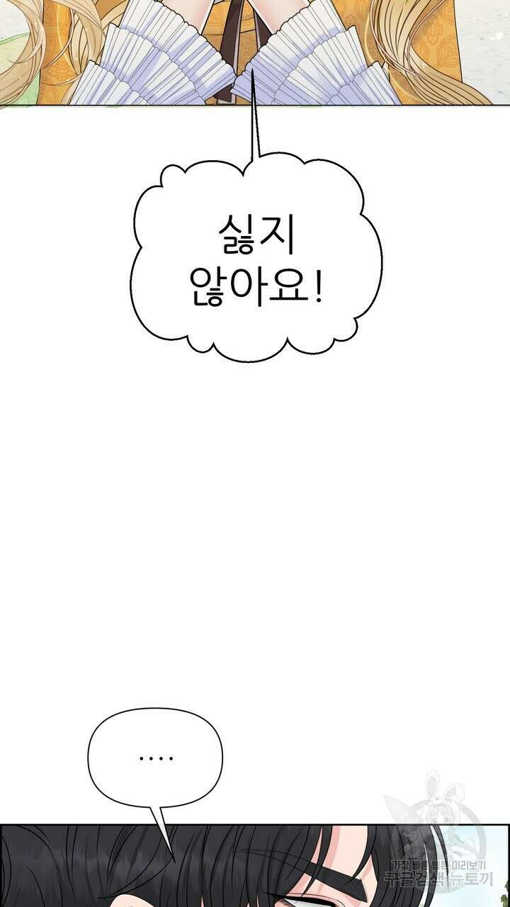 못된 짐승을 길들이는 법 22화 17