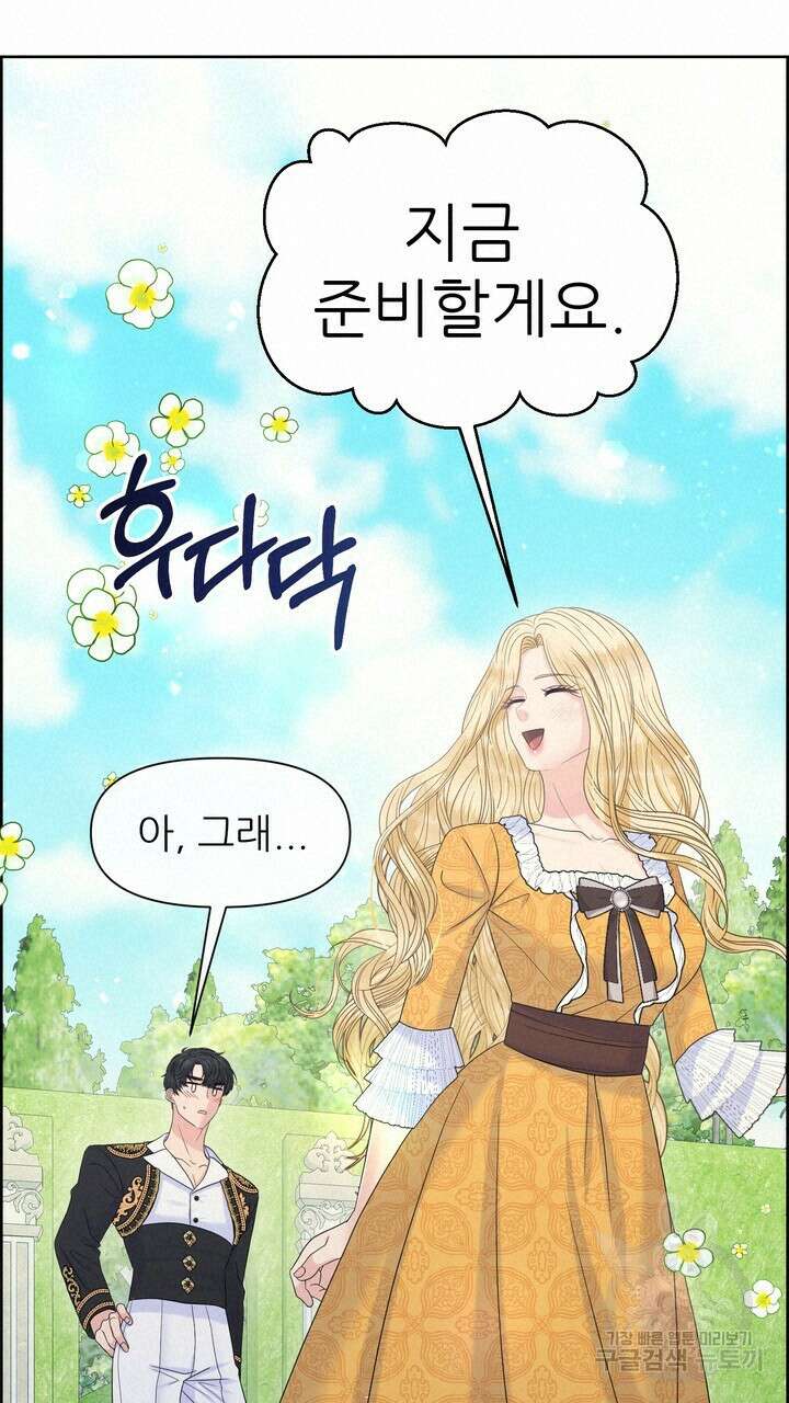 못된 짐승을 길들이는 법 22화 19