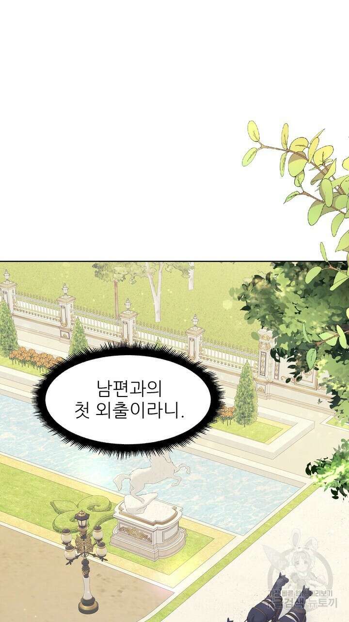 못된 짐승을 길들이는 법 22화 21