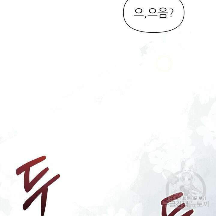못된 짐승을 길들이는 법 22화 26