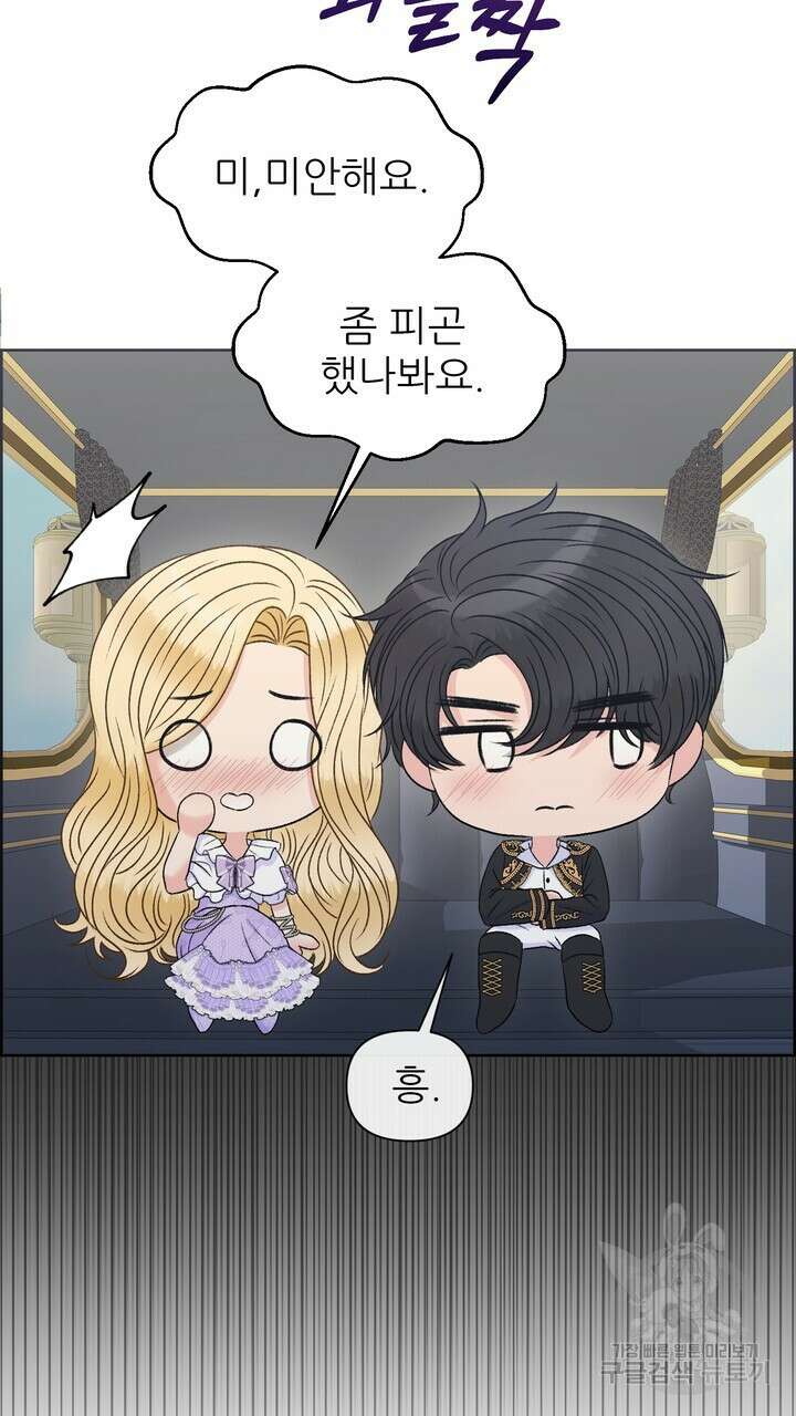 못된 짐승을 길들이는 법 22화 29