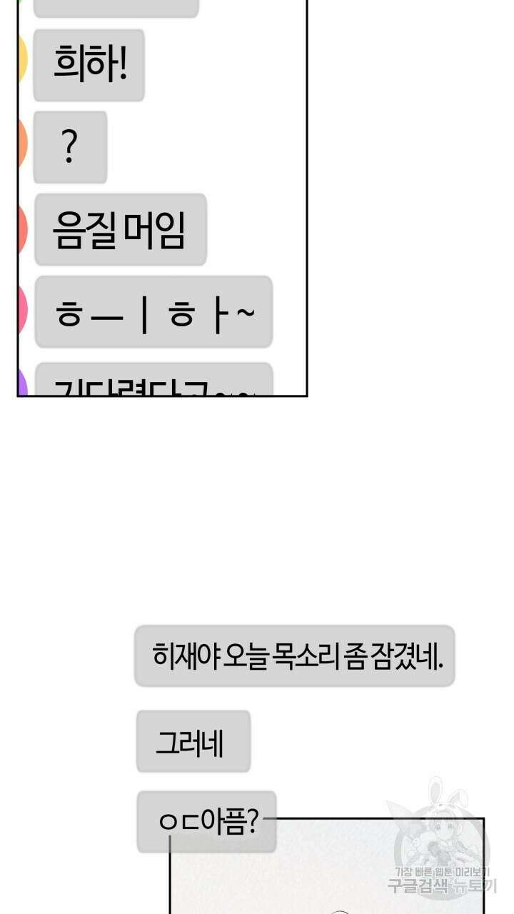 넷카마 펀치!!! 40화 3