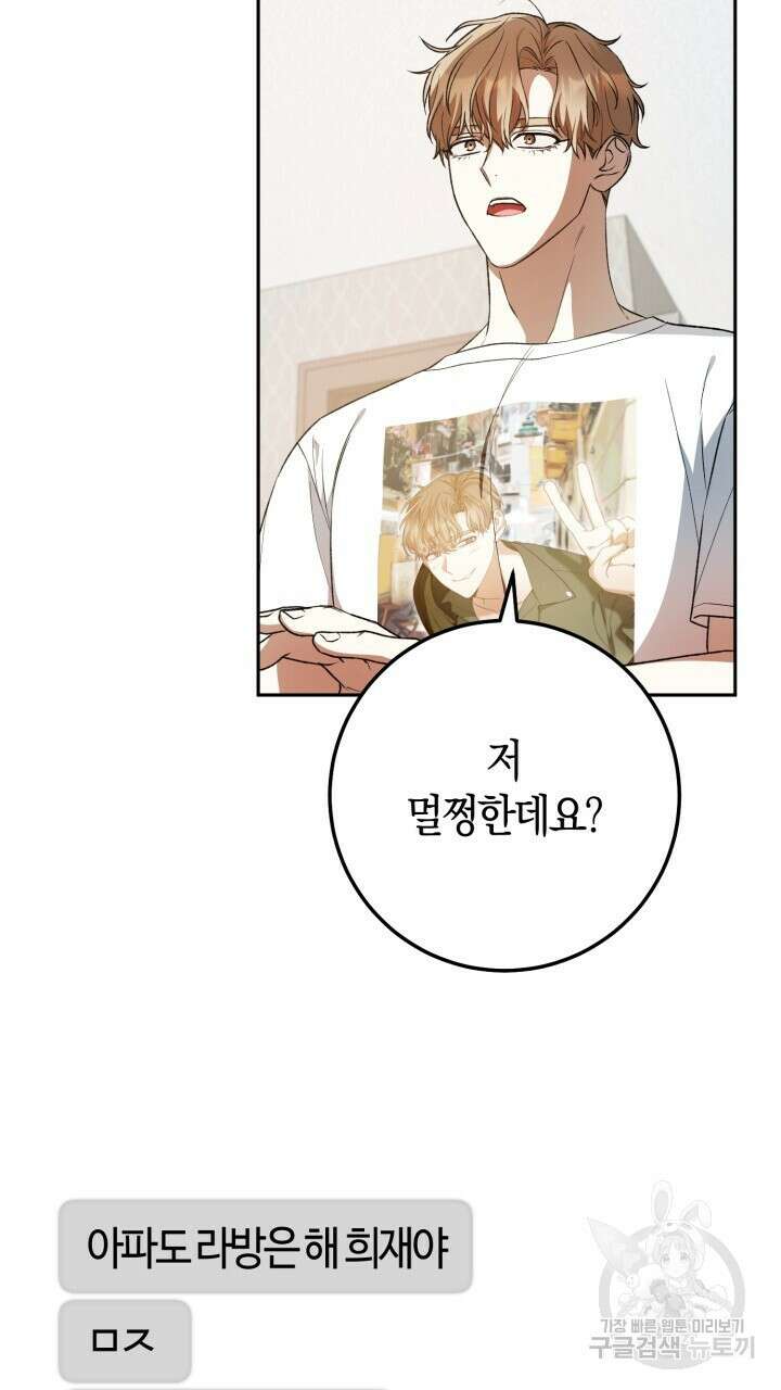 넷카마 펀치!!! 40화 4