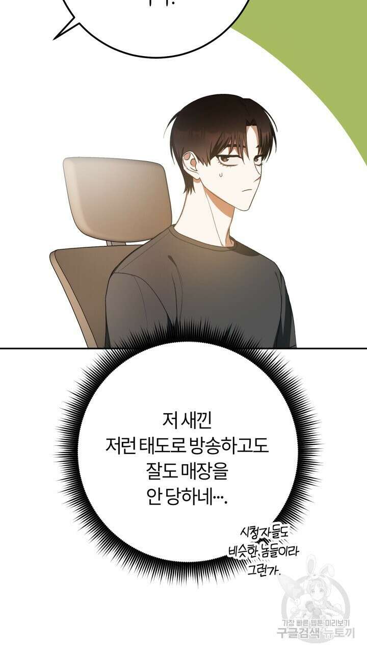 넷카마 펀치!!! 40화 6