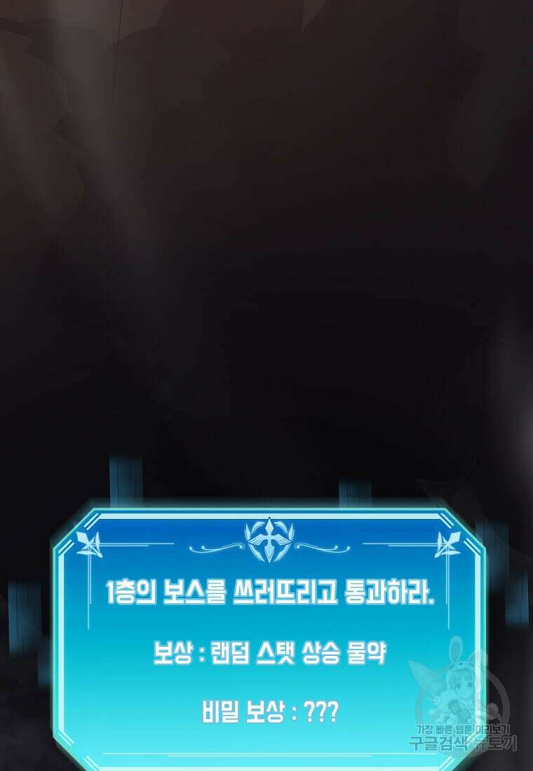 스킬빨로 레벨업 6화 4