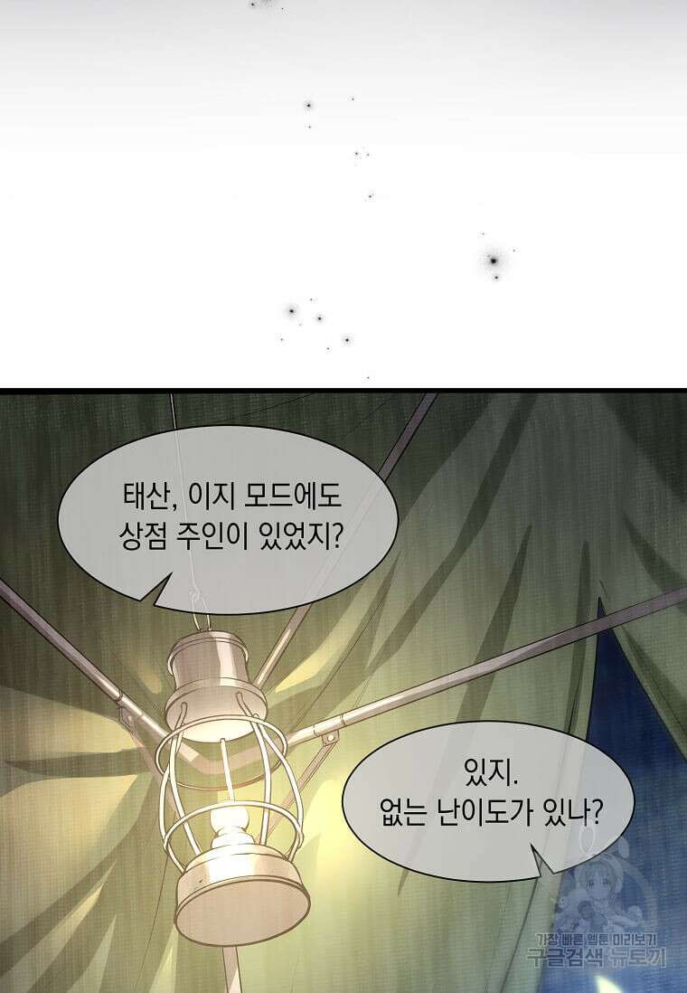 스킬빨로 레벨업 6화 6