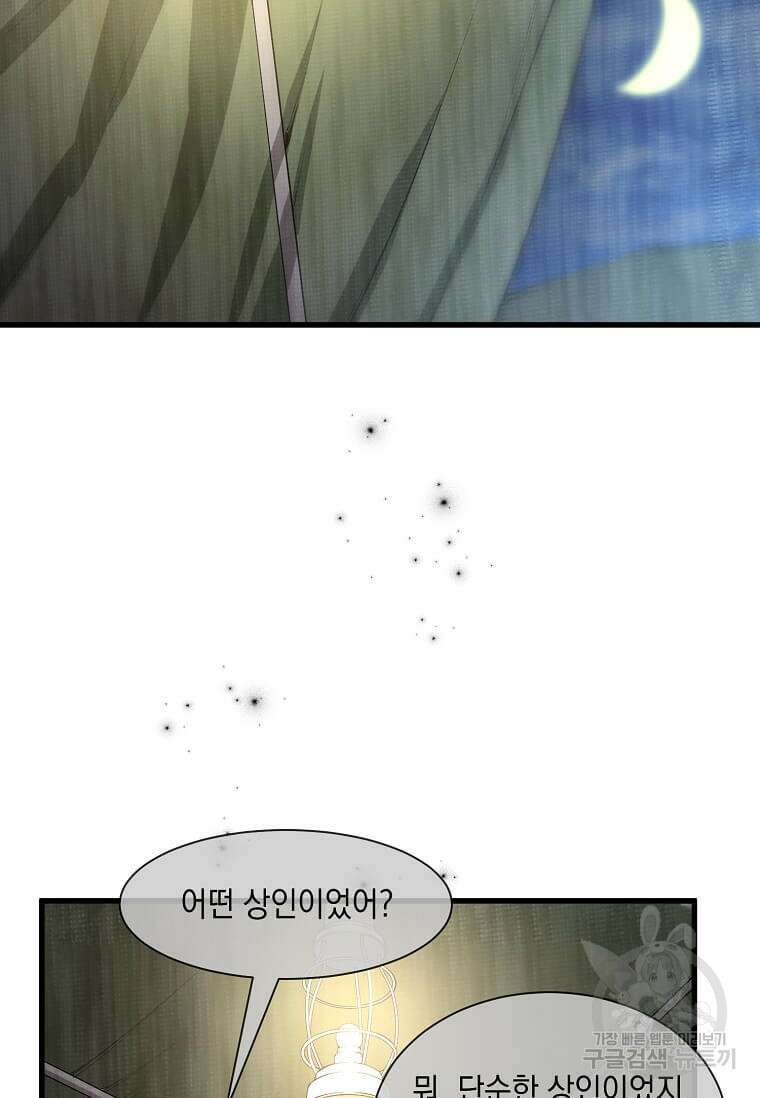 스킬빨로 레벨업 6화 7